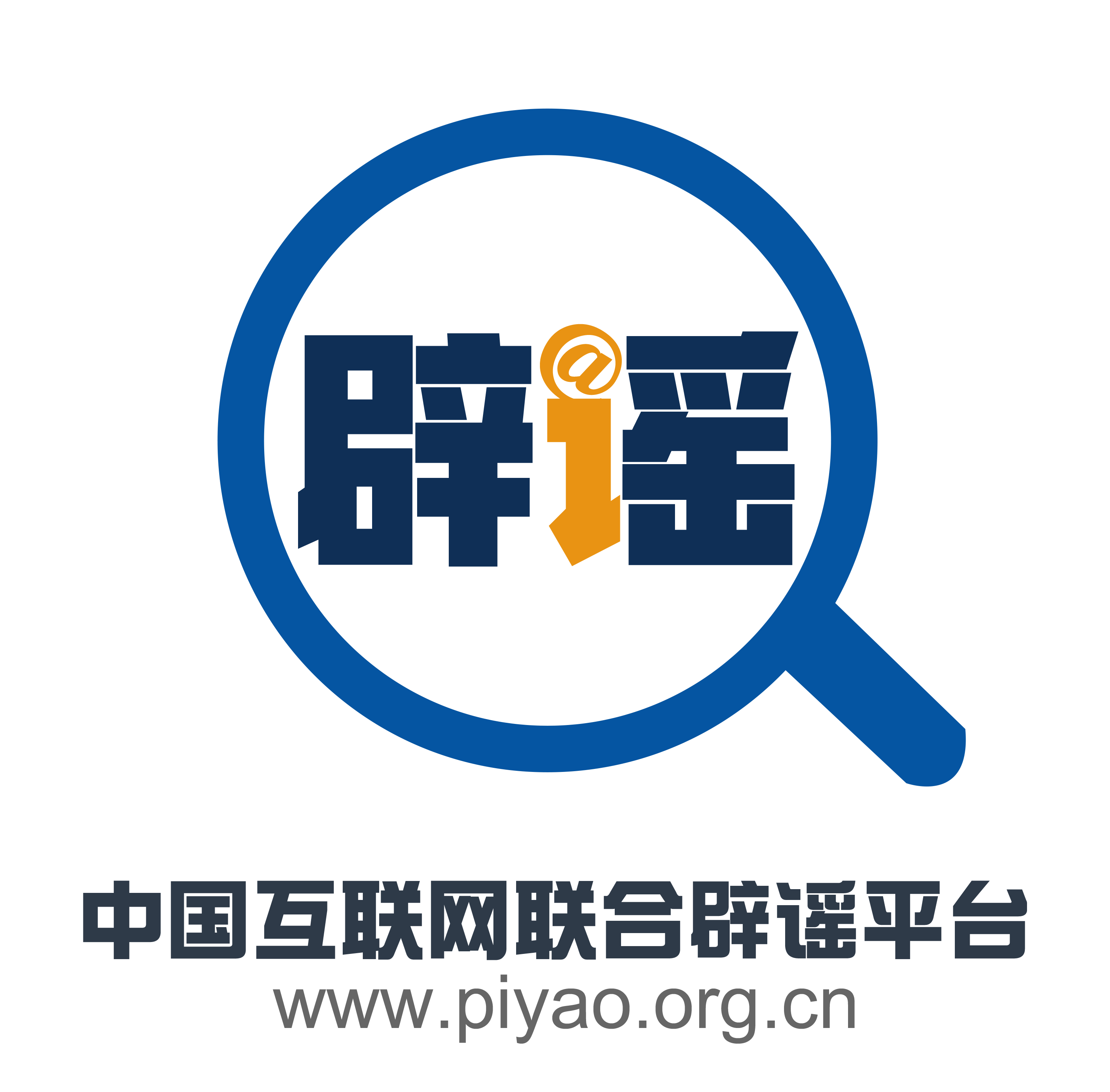 中国互联网联合辟谣平台